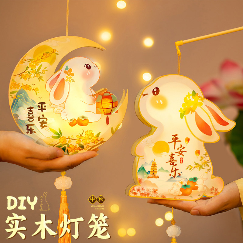 中秋灯笼新款装饰灯儿童幼儿园手工制作diy兔子灯笼手提发光花灯