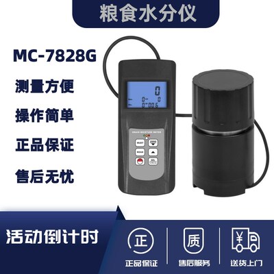 兰泰正品MC-7828G粮食水分仪杯式农作物水份含量测试仪水份计现货