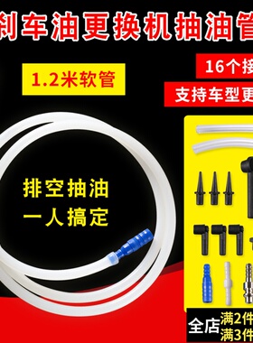 气动刹车油更换机配件刹车油壶抽吸油管软管换刹车油专用接头包邮