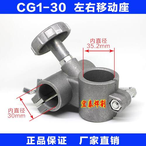 华威通用CG1-30半自动火焰切割机 配件 左右移动座 火焰气割机