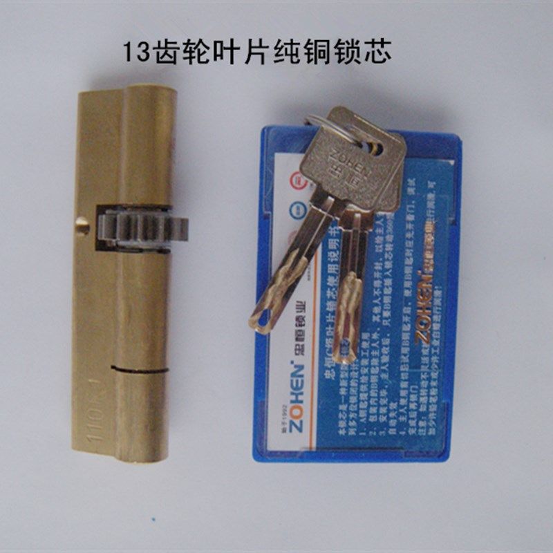 C级叶片锁芯13齿轮锁芯 霸王自动锁锁芯 防盗门锁芯 忠恒齿轮锁芯