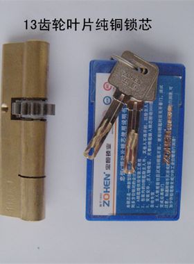 C级叶片锁芯13齿轮锁芯 霸王自动锁锁芯 防盗门锁芯 忠恒齿轮锁芯