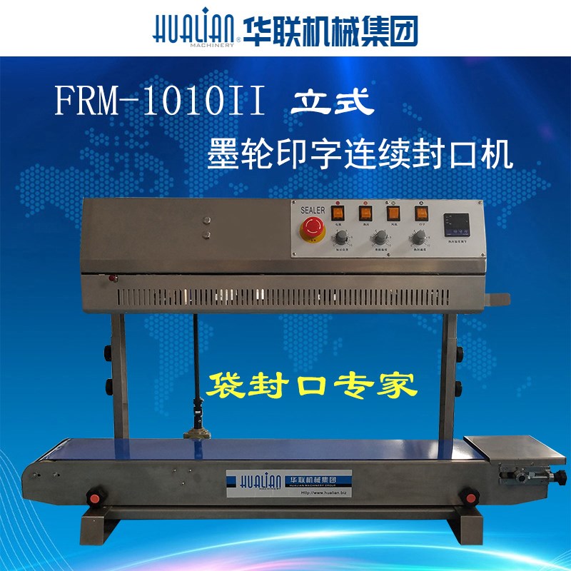 华联FRM-1010II墨轮印字连续封口机塑料厚袋纸袋大袋封口打印日期