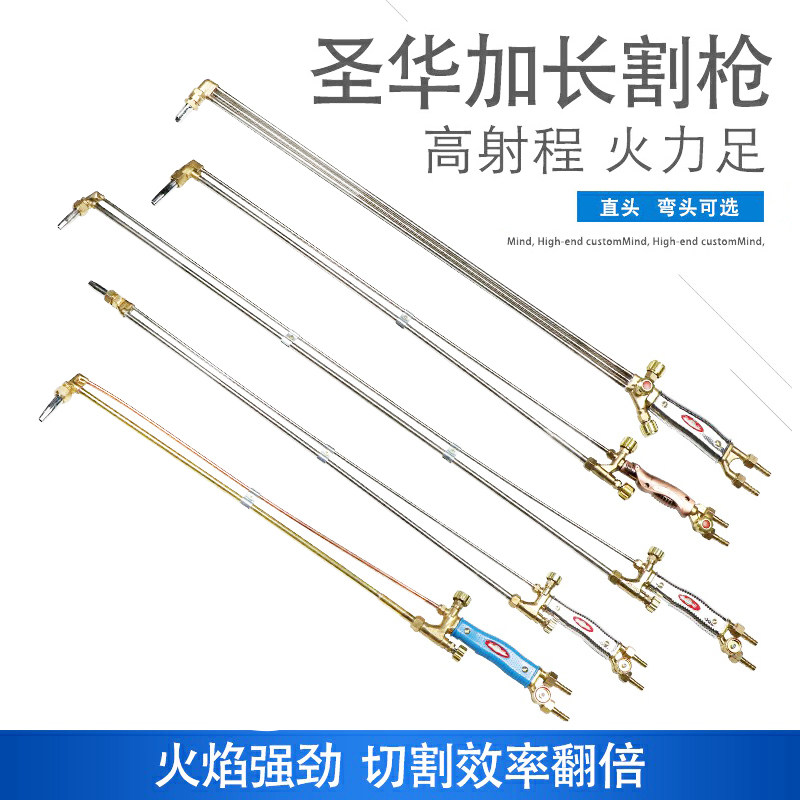 不锈钢圣华弯头直头G01-30100300型加长丙烷瓦斯割炬割枪0.8米1米