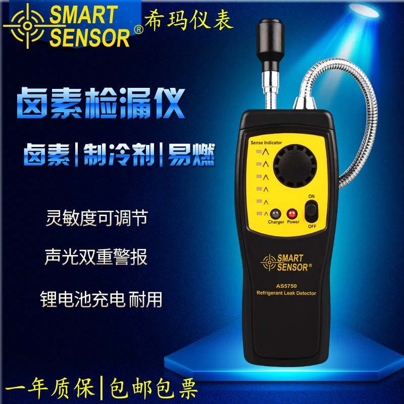 希玛AS5750卤素气体检测仪 汽车电子冷媒空调制冷剂氟利昂测漏仪