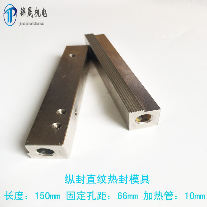 电热管纵封直纹封模 竖封封口 纵封模具发热块刀座立式包装机配件