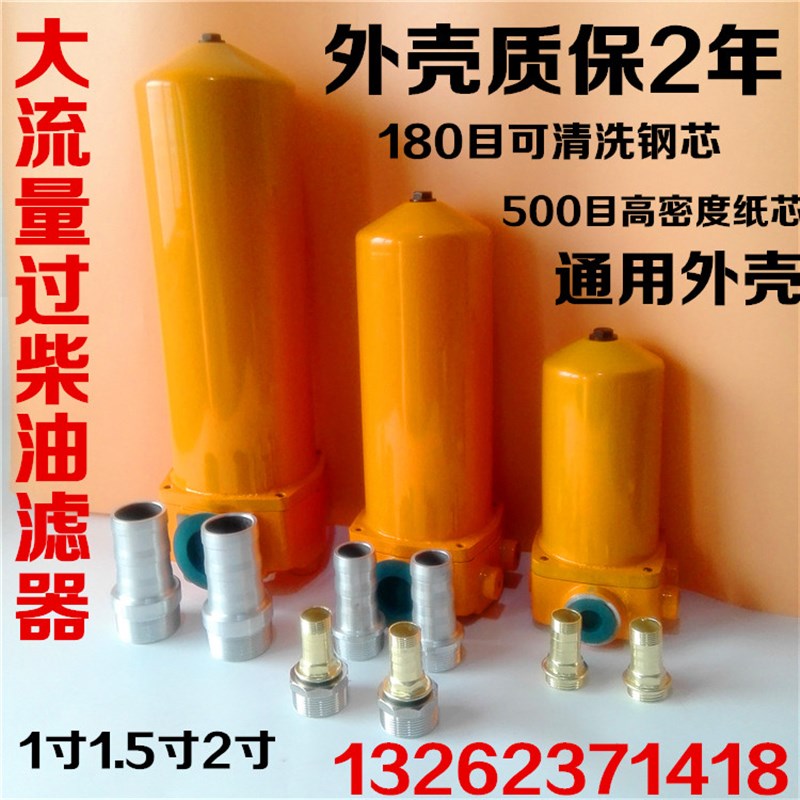 大流量柴油过滤器汽油过滤器加油机油泵杂质过滤网滤芯1寸1.5寸2