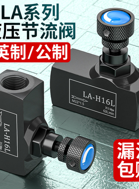 液压单向节流阀液体管式调节阀流量控制阀油管调速阀LA-H8L/H10L