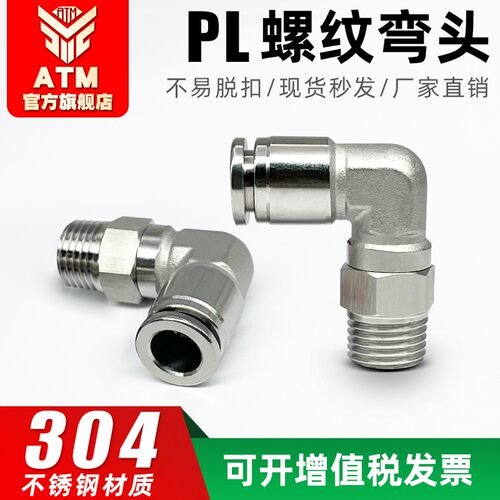 304不锈钢气动弯头PL4/6/8/10/12-M5-01-02-03-04软气管快速接头