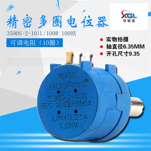 精密多圈电位器3590S-2-101L可调变阻阻器100R欧姆2W内孔4mm