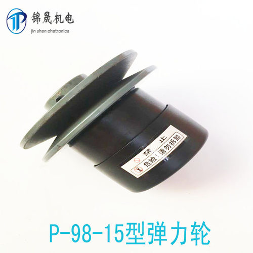 P-98型-D15 减速机弹力回力轮 变速轮 皮带传动轮 立式包装机配件