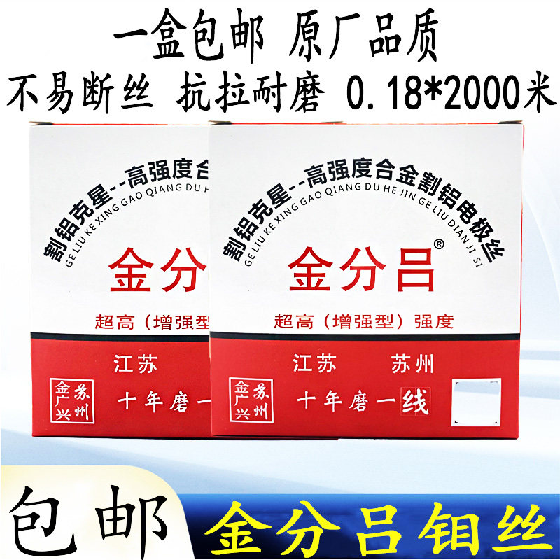 线切割钼丝金分吕割铝克星割铝电极丝专用钼丝0.18mm/0.2mm