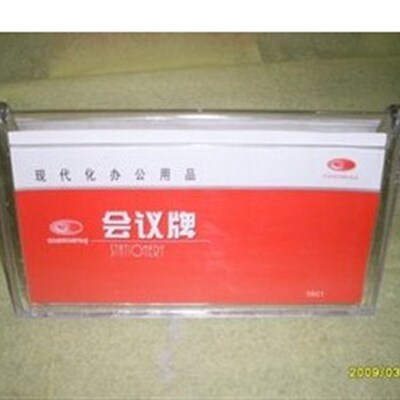 3901   会议牌/   三角牌/  台签
