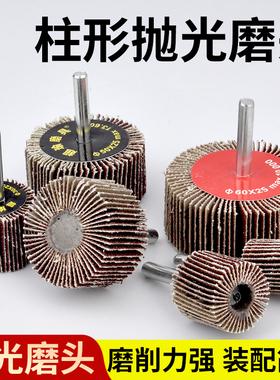 柱形百叶轮磨头带柄砂布砂纸金属打磨抛光耐磨耐用电动抛光砂轮