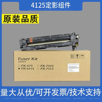 适用 Kyocera京瓷M4125 M4132定影组件 M4230 4226加热组件加热器