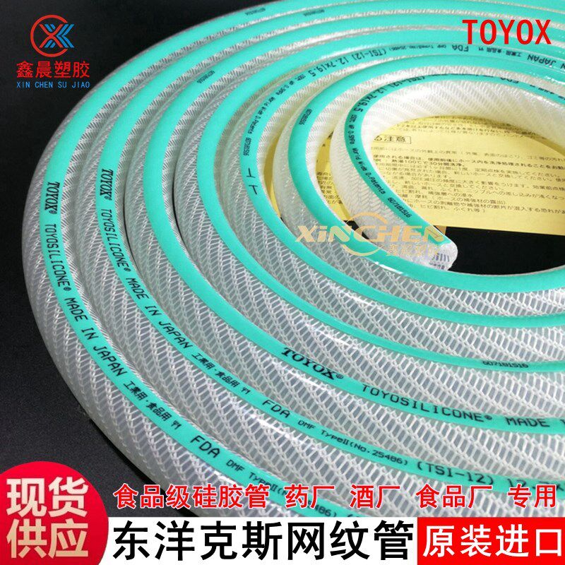 原装TOYOX东洋克斯硅胶网纹管耐压食品级生物制药软管进口增强管