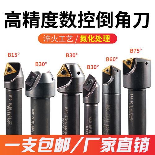 数控倒角刀杆加工中心舍弃式30/60度90度内孔倒角刀内外正外倒角