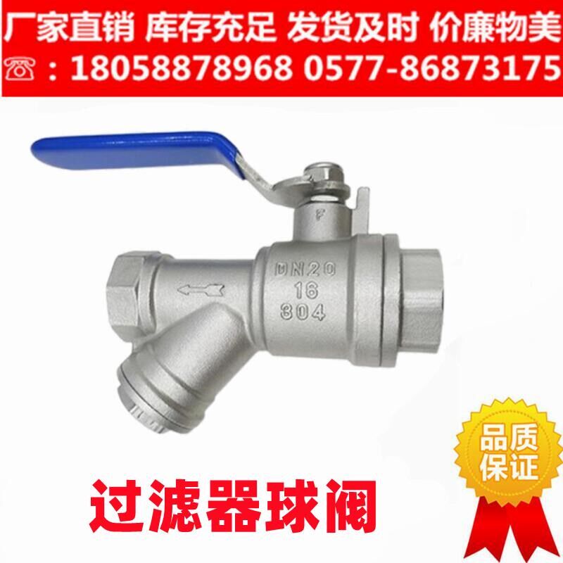 304不锈钢y型过滤器球阀一体带手柄过滤网球阀水泵空调地暖气蒸汽