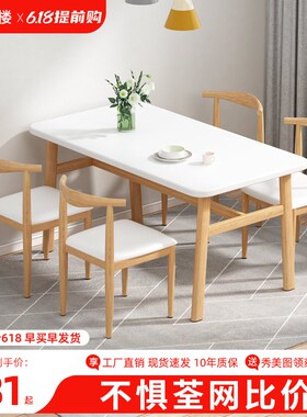 餐桌椅子组合家用小户型现代简约食堂出租房长方形简易原木色饭桌