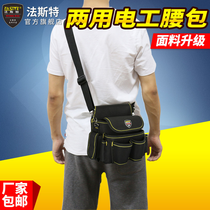 法斯特 帆布工具包多功能腰包 电工腰包五金维修挂包牛津布工具袋