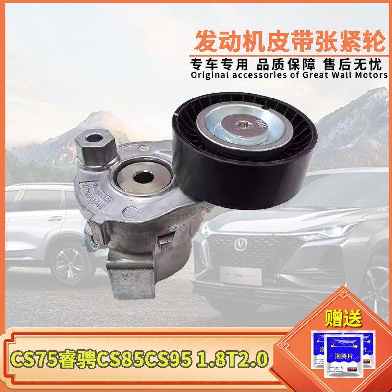 适用长安CS75睿骋CS85CS95 1.8T2.0发电机皮带张紧轮轮惰轮涨紧轮
