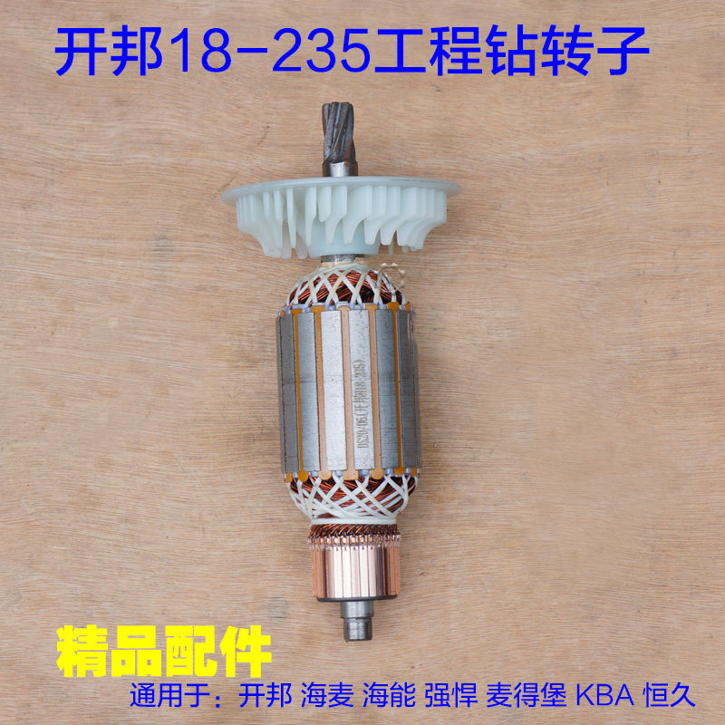 开邦205B水钻机 海能235A 麦得堡海麦 转子6齿工程钻坦克245A配件