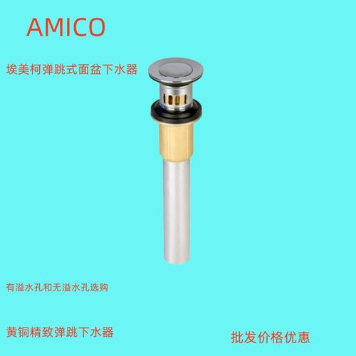正品 埃美柯全铜陶瓷盆面盆下水器 弹跳下水器 放水阀 MP29专卖店
