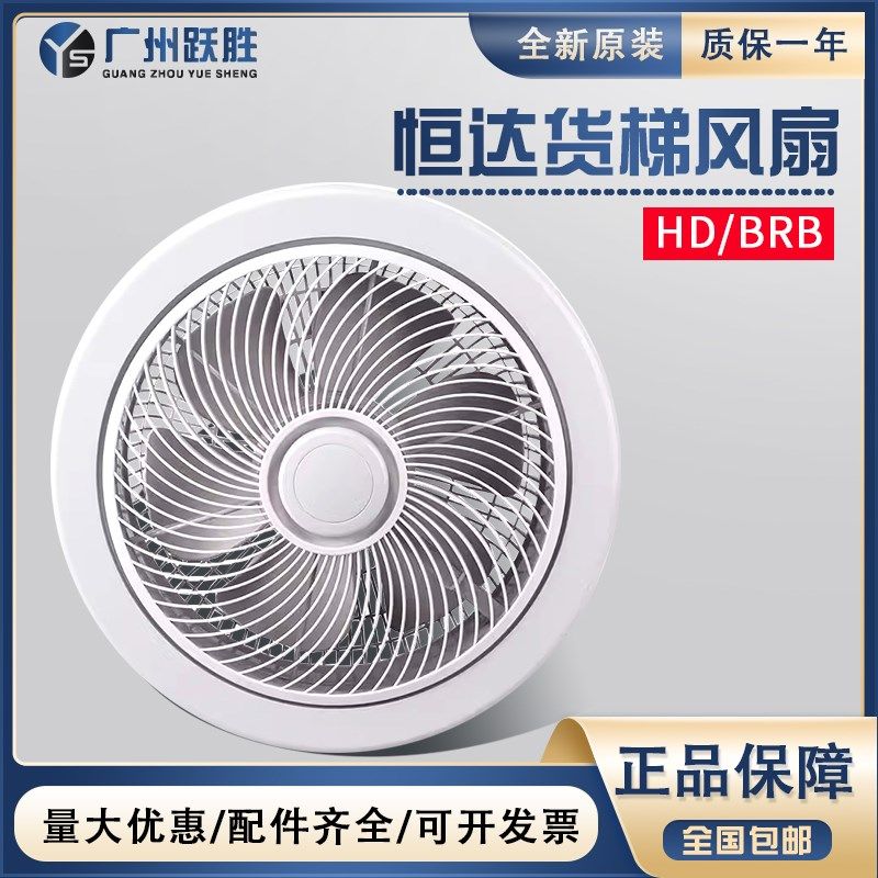 恒达BRB货梯轿厢专用风扇220V电梯轿顶圆形风扇HD通用方型排气扇