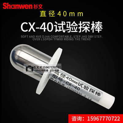 CX-08 CX-40试验探棒直径8mm 直径40mm试验探棒电动工具测试