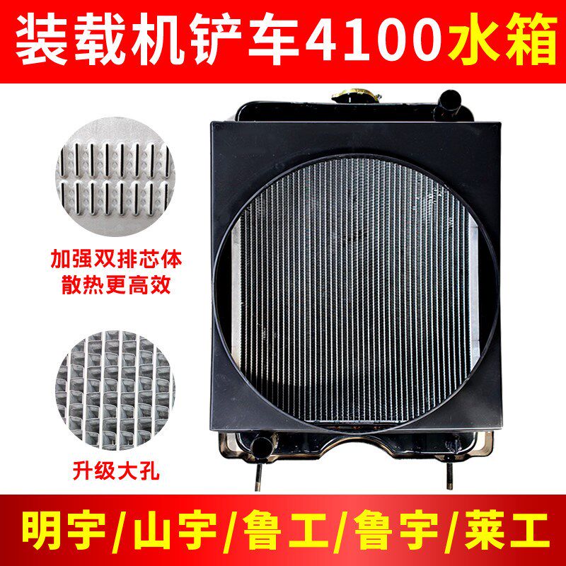 小装载机铲车4100 4102水箱总成柴油机发动机散热器明宇鲁工莱工