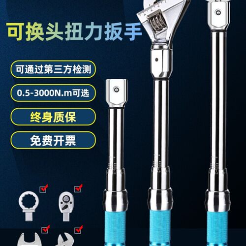 方孔扭力扳手开口高精度可换头可调预置式扭矩力矩活动头公斤板手