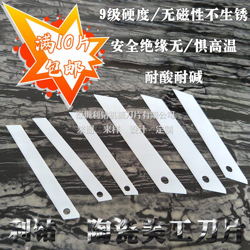 新品特价陶瓷美工刀片介纸壁纸刀刀片裁纸薄膜刀刀片锋利绝缘耐磨