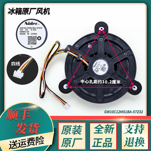 GW10C12MS1BA-57Z32适用海尔冰箱配件冷冻冷藏风扇叶电机风机原装