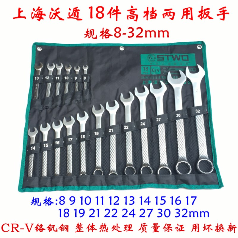15件18件两用扳手开口梅花扳手五金汽修机修快速呆口扳手工具套装