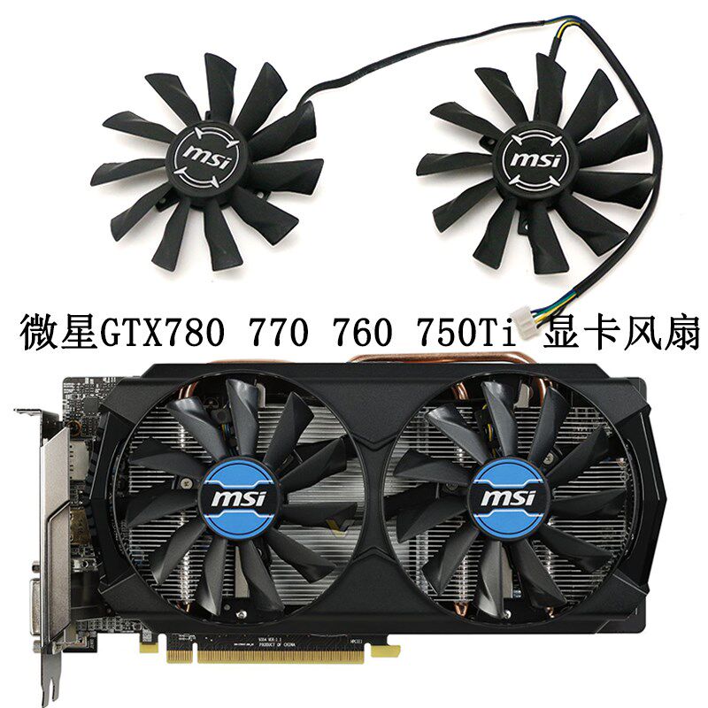 MSI 微星GTX780 770 760 750Ti R9-290X 280X 270X显卡风扇