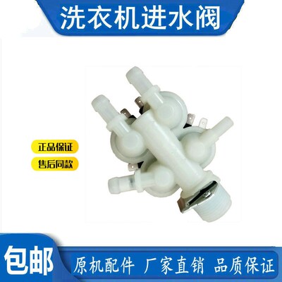 三洋变频滚筒洗衣机四头进水阀FPS-180A-SY6 AC220-240 50/60HZ