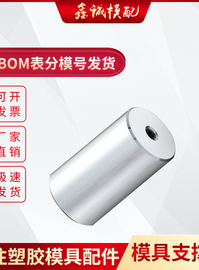 模具支撑柱圆垫块配件塑胶模具圆撑头支撑柱模架标准件定制