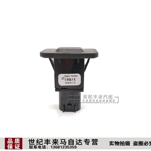适配奔腾B50X40X80T77奔腾小马后备箱开关后盖行李箱尾门开关按钮