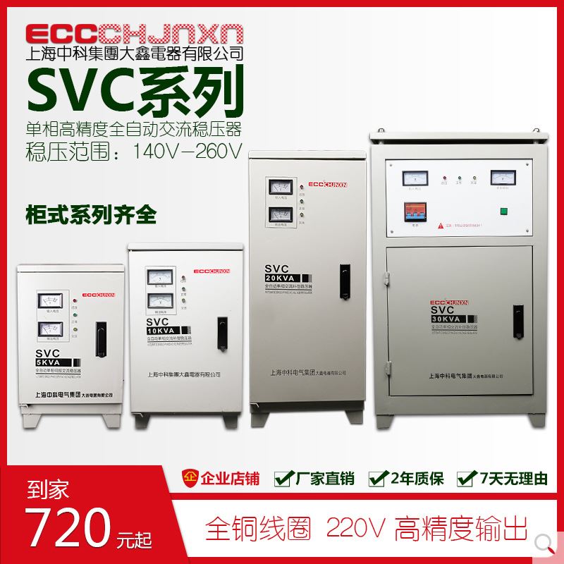 ECC220V单相交流补偿式大功率稳压器5KW10KW15KW20KW30KW电源