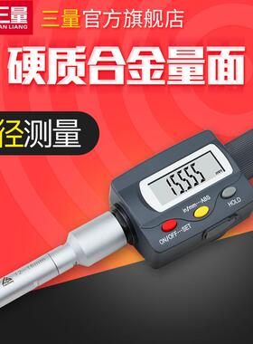 三量数显三爪内径千分尺三点式内孔内测千分尺抓孔径高精度0.001