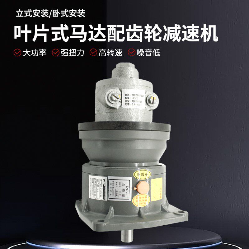 悍风叶片式低速气动马达齿轮减速马达防爆正反转马达立式卧式马达