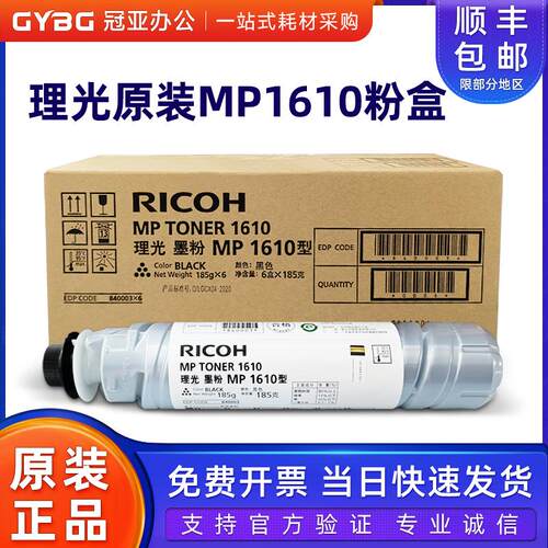 原装理光MP1610粉盒 1810/1811/1812L/1911/2011LD/2012/2000 墨