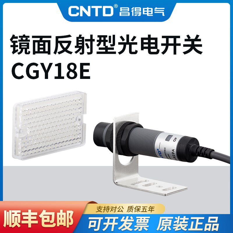 昌得光电开关CGY18E-R2PA三线NPN常开M18镜面反射10-30V感应2M