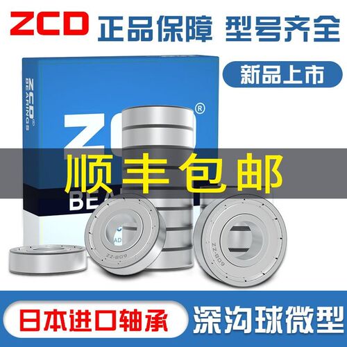 正品日本进口ZCD法兰小轴承F604 605 606 607 608 609 ZZ