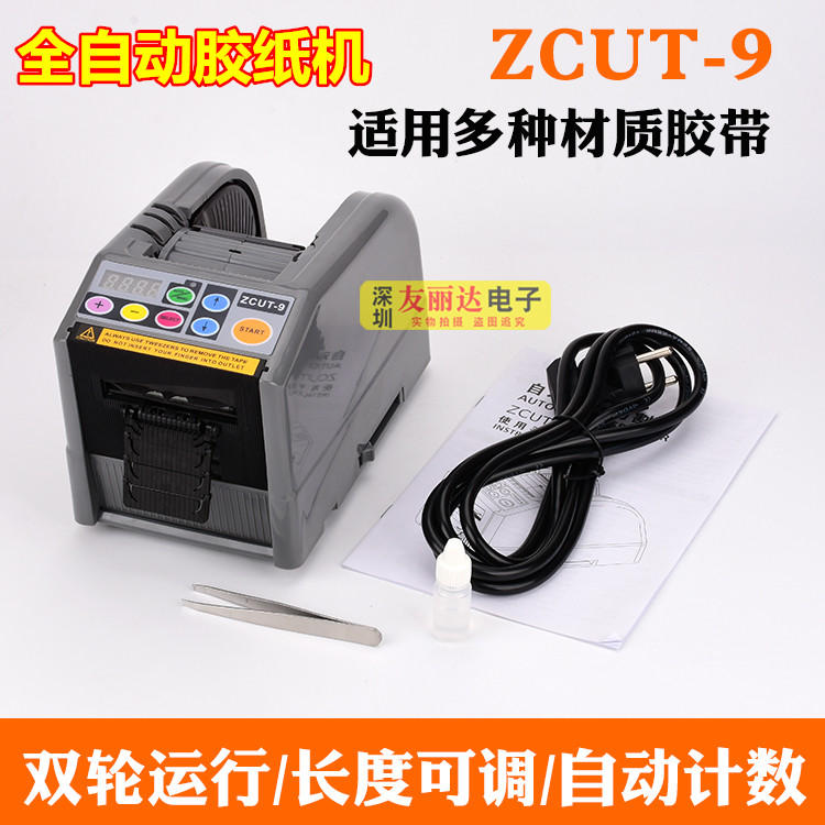 包邮ZCUT-9微电脑全自动胶纸机切割双面胶高温胶带簿膜胶带切割机