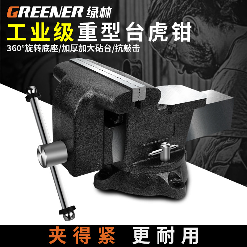 绿林重型台虎钳工业级台钳子工作台多功能家用夹具平口桌钳小型6