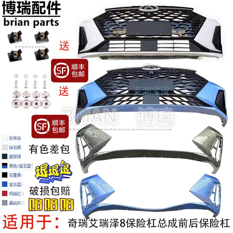 奇瑞艾瑞泽8保险杠总成前后保险杠原车杠前装饰板艾瑞泽8保险杠