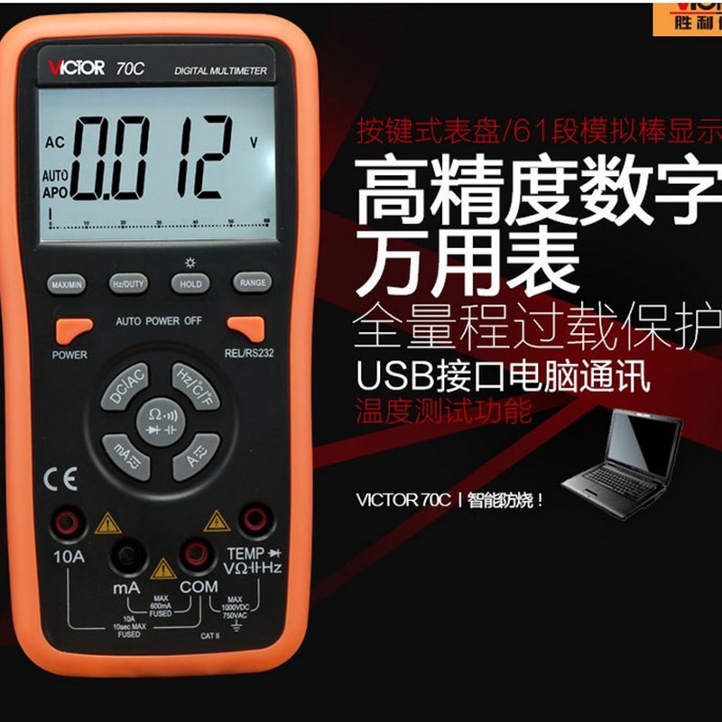 胜利VC70C数字万用表 智能数字万用表自动量程多用表万能表