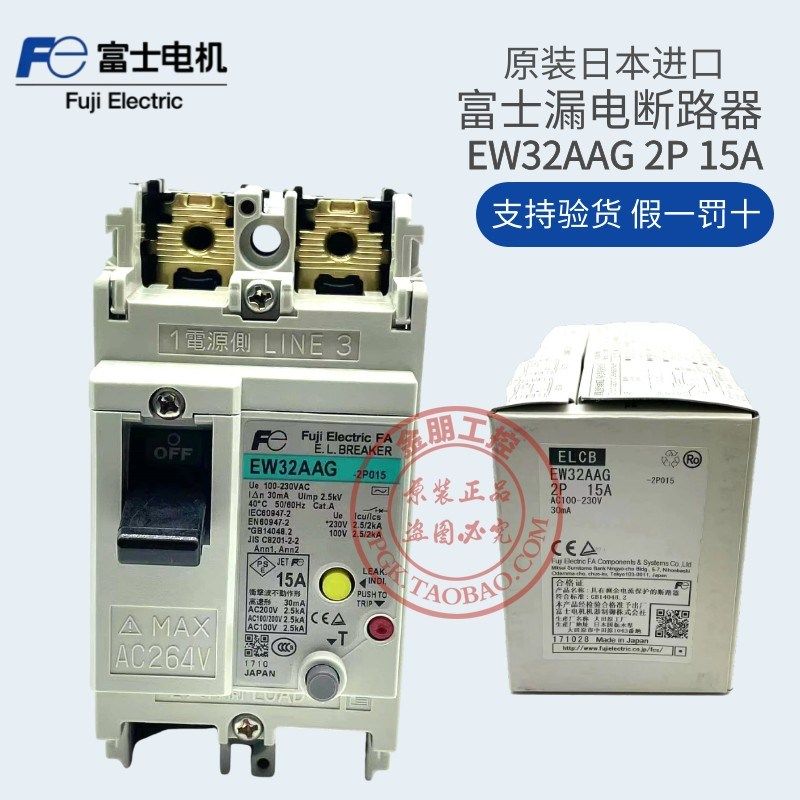 原装全新日本富士FUJI漏电断路器开关 EW32AAG-2P015  2P15A  5A