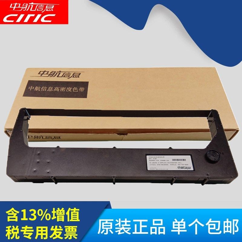 中航信息H602P+H802P+H708 H728 H928 H428 256257-104 H8色带架